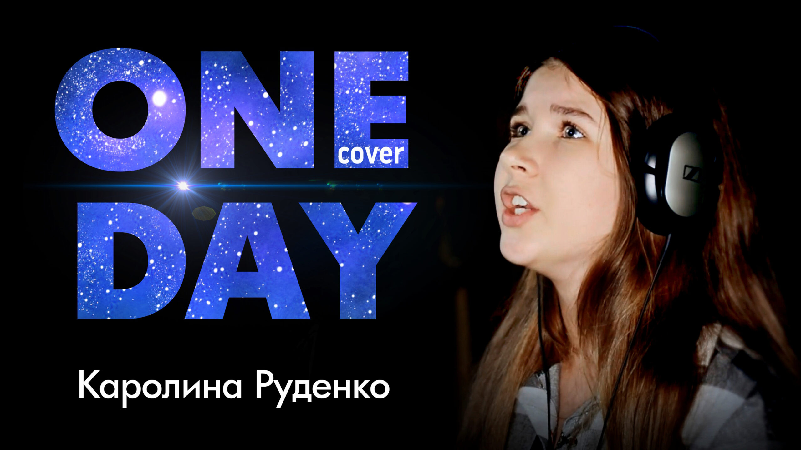 One day (cover) в исполнении Каролины Руденко
